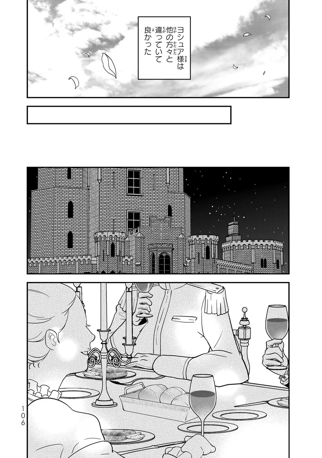 Nibante no Onna: Utahime to shite no Hokori o Mune ni, Saigo no Gohoukou o Itashimasu - Chapter 6 - Page 14