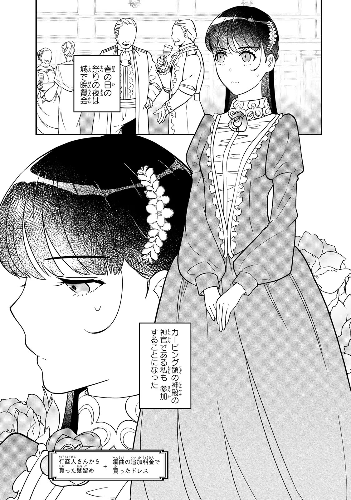 Nibante no Onna: Utahime to shite no Hokori o Mune ni, Saigo no Gohoukou o Itashimasu - Chapter 6 - Page 15