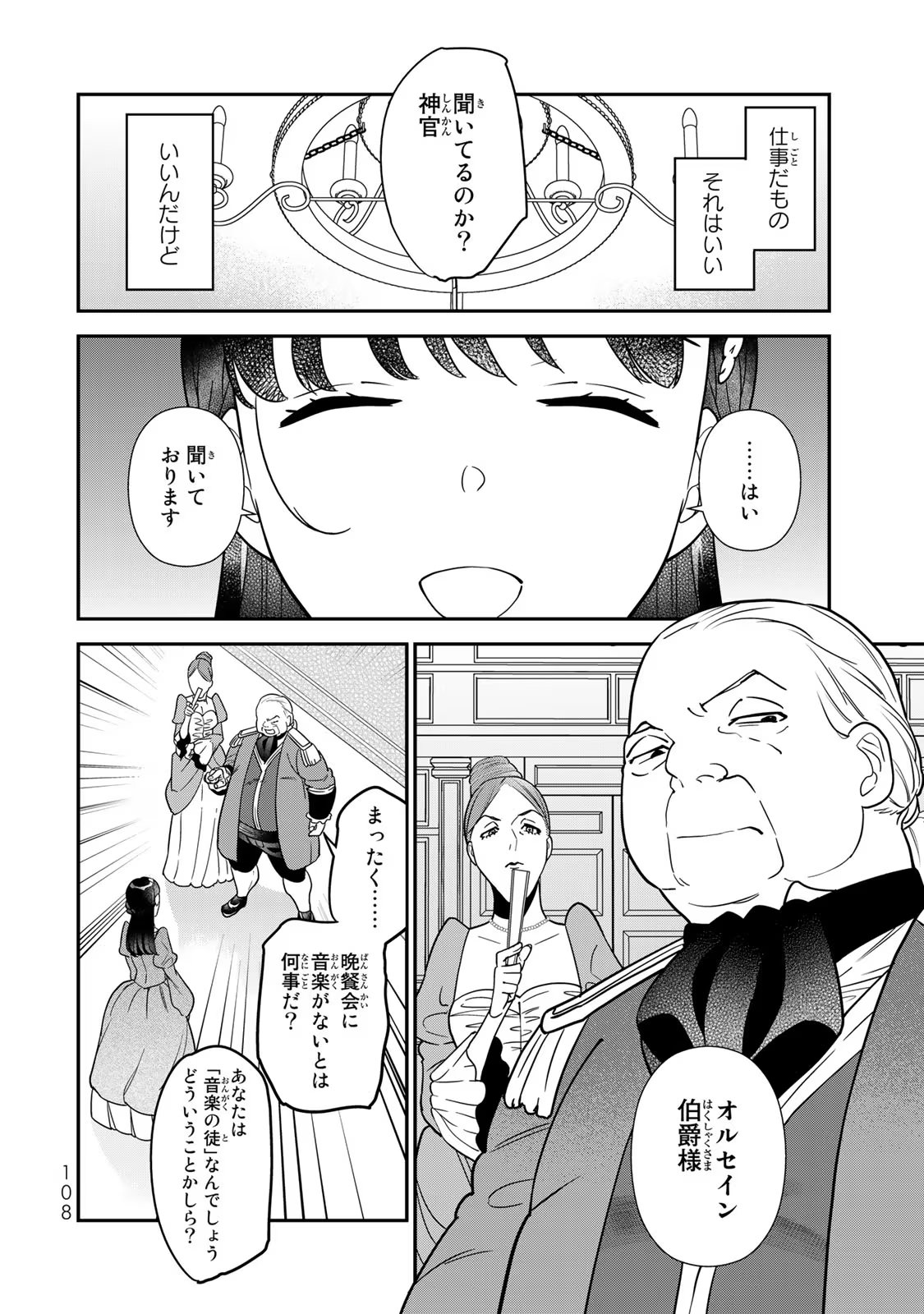 Nibante no Onna: Utahime to shite no Hokori o Mune ni, Saigo no Gohoukou o Itashimasu - Chapter 6 - Page 16