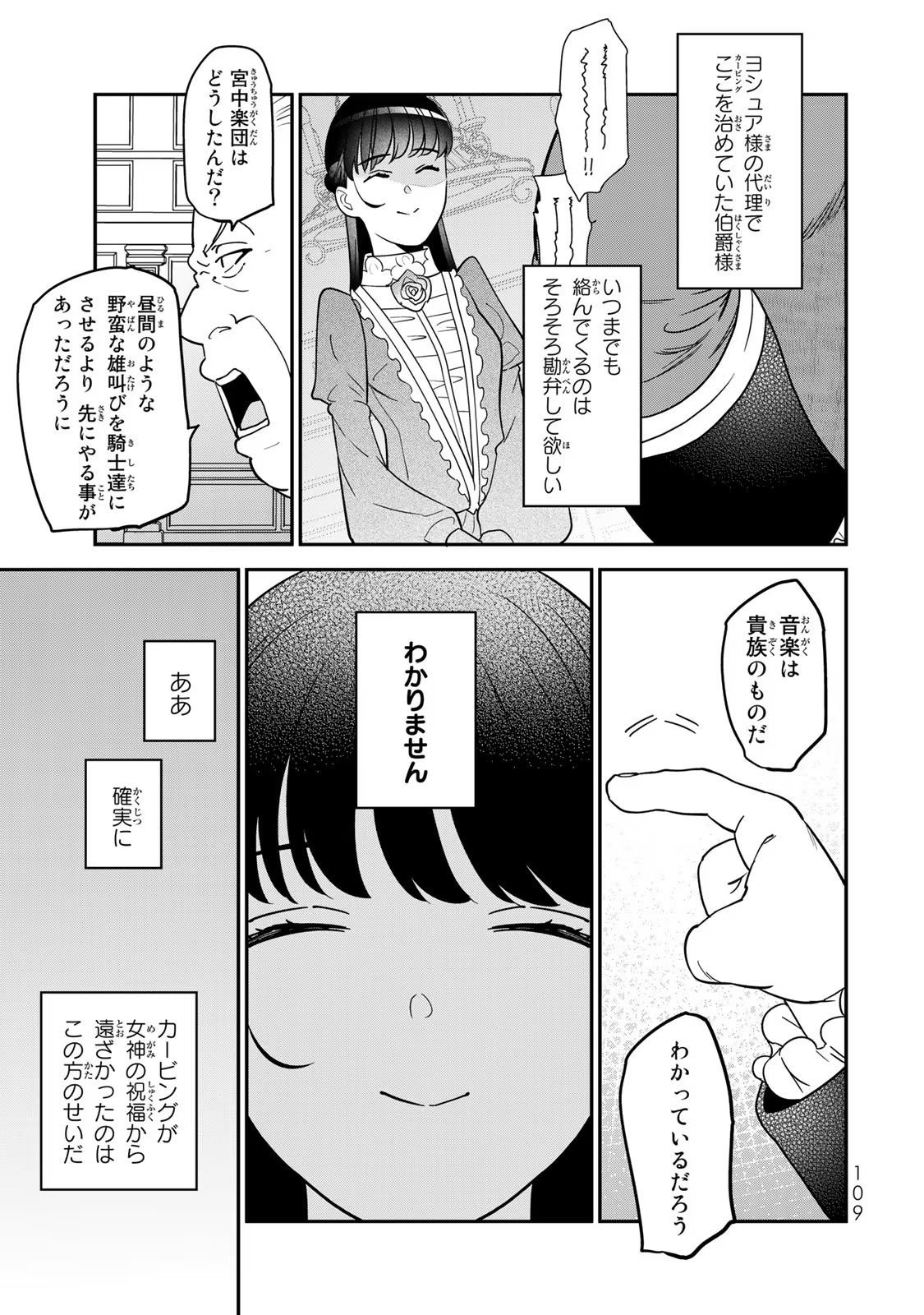 Nibante no Onna: Utahime to shite no Hokori o Mune ni, Saigo no Gohoukou o Itashimasu - Chapter 6 - Page 17