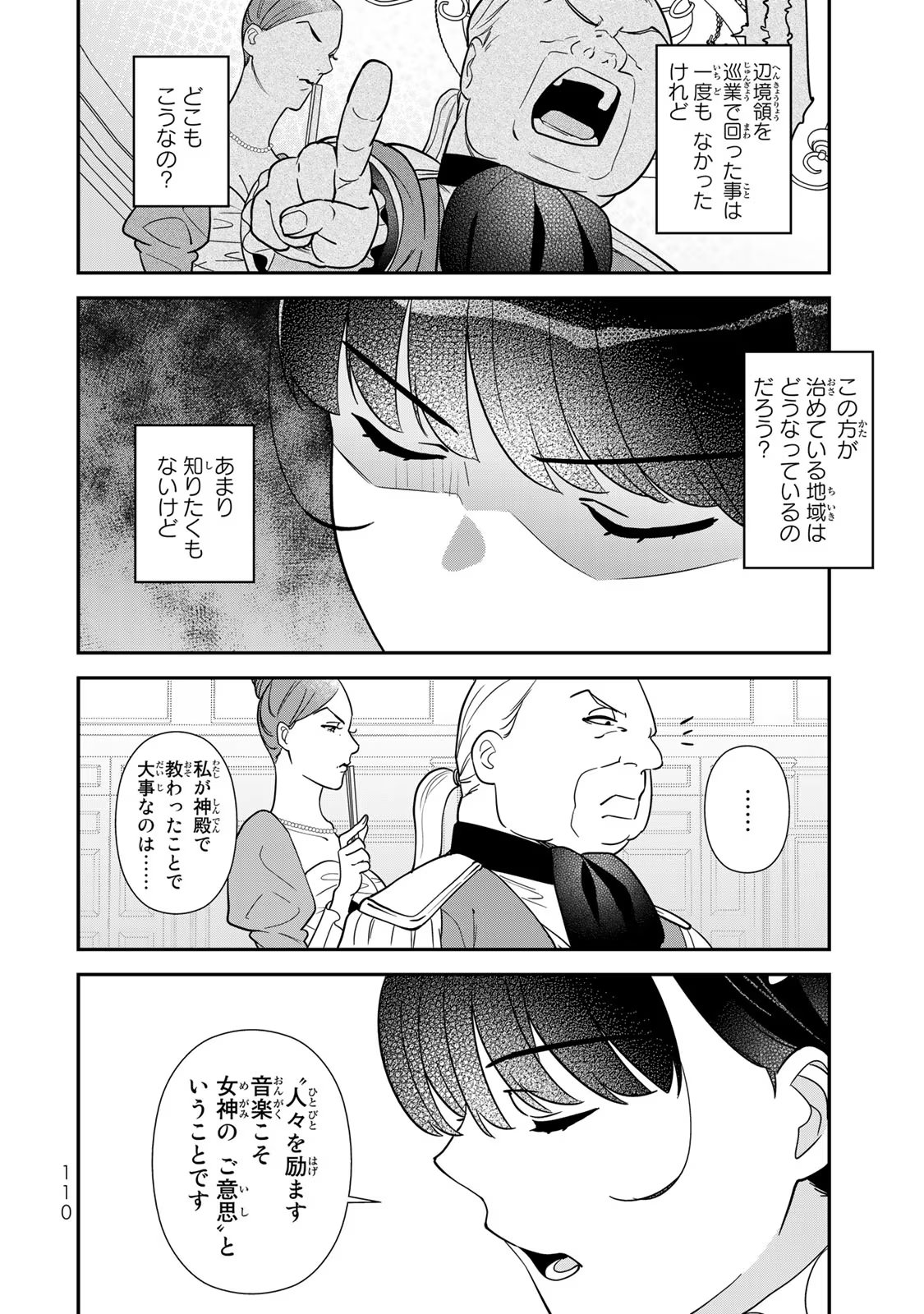Nibante no Onna: Utahime to shite no Hokori o Mune ni, Saigo no Gohoukou o Itashimasu - Chapter 6 - Page 18