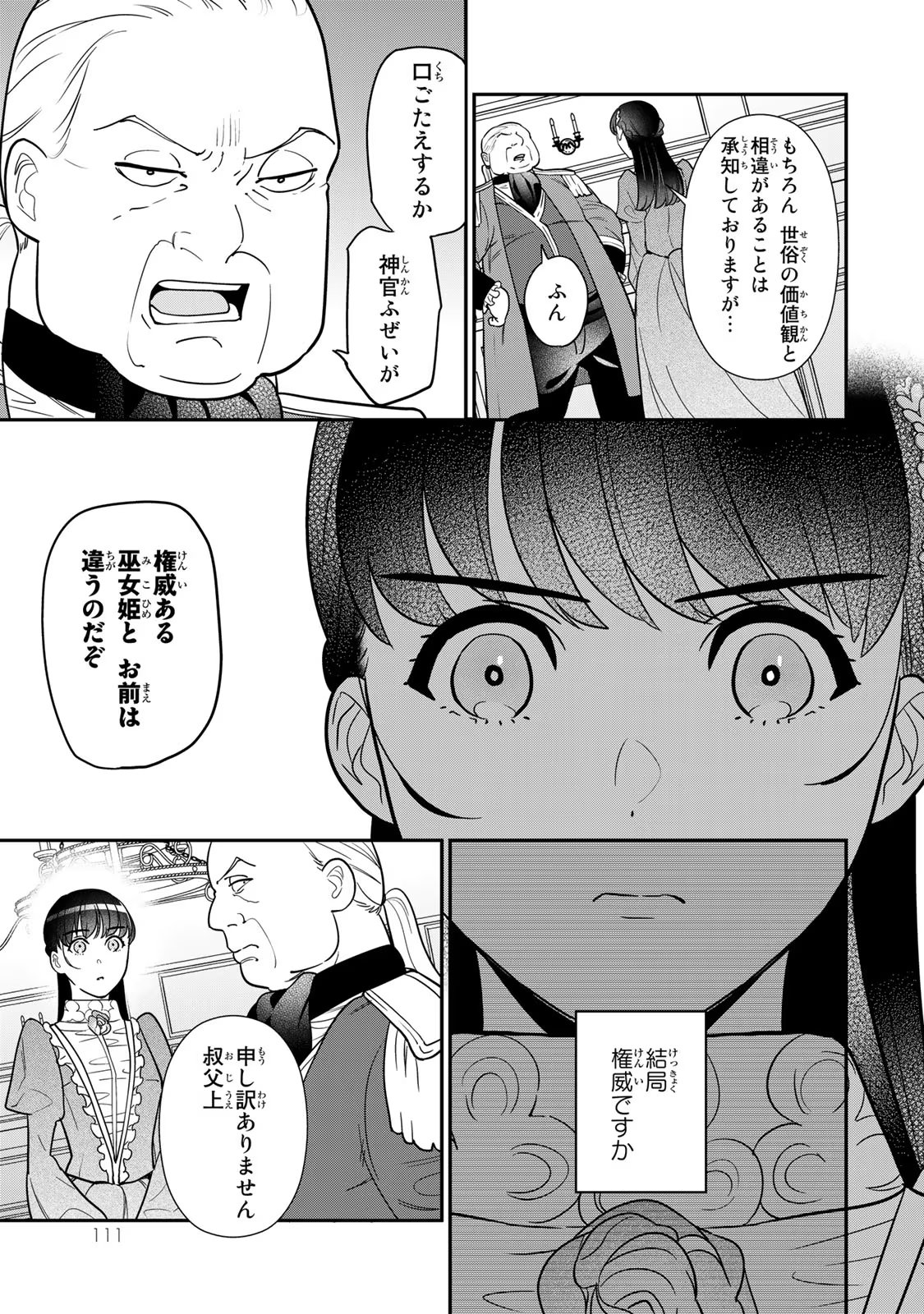 Nibante no Onna: Utahime to shite no Hokori o Mune ni, Saigo no Gohoukou o Itashimasu - Chapter 6 - Page 19