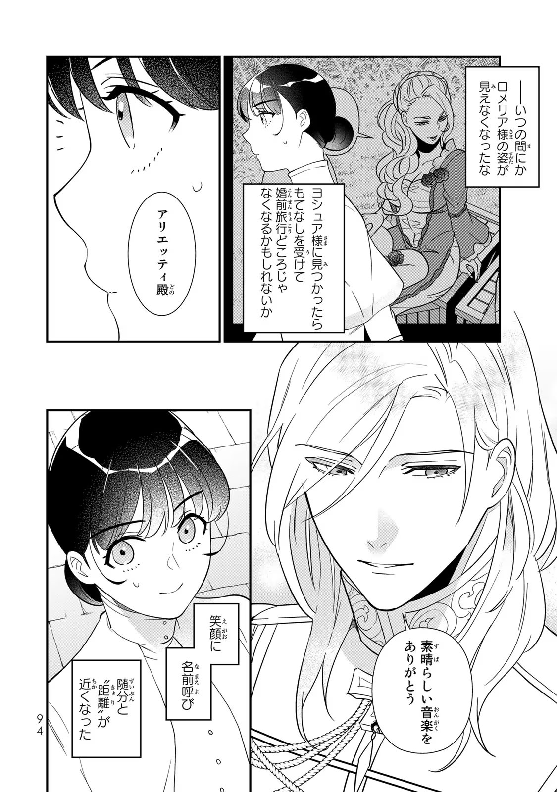 Nibante no Onna: Utahime to shite no Hokori o Mune ni, Saigo no Gohoukou o Itashimasu - Chapter 6 - Page 2
