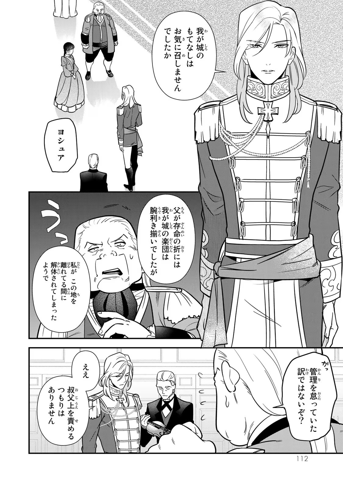 Nibante no Onna: Utahime to shite no Hokori o Mune ni, Saigo no Gohoukou o Itashimasu - Chapter 6 - Page 20