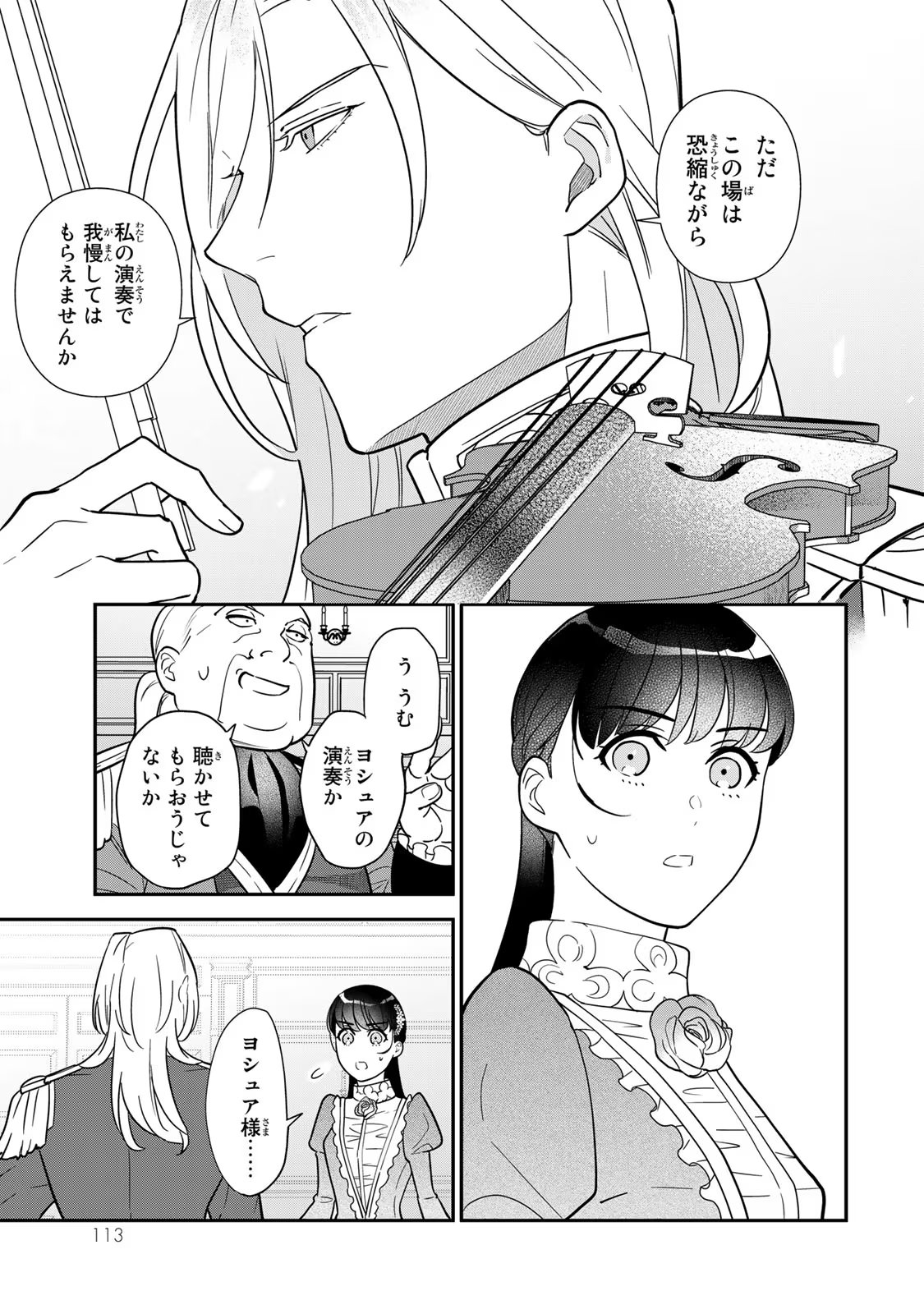 Nibante no Onna: Utahime to shite no Hokori o Mune ni, Saigo no Gohoukou o Itashimasu - Chapter 6 - Page 21
