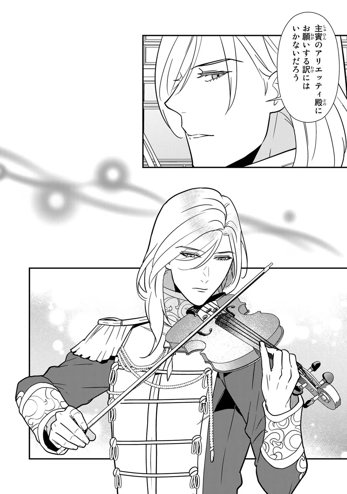 Nibante no Onna: Utahime to shite no Hokori o Mune ni, Saigo no Gohoukou o Itashimasu - Chapter 6 - Page 22