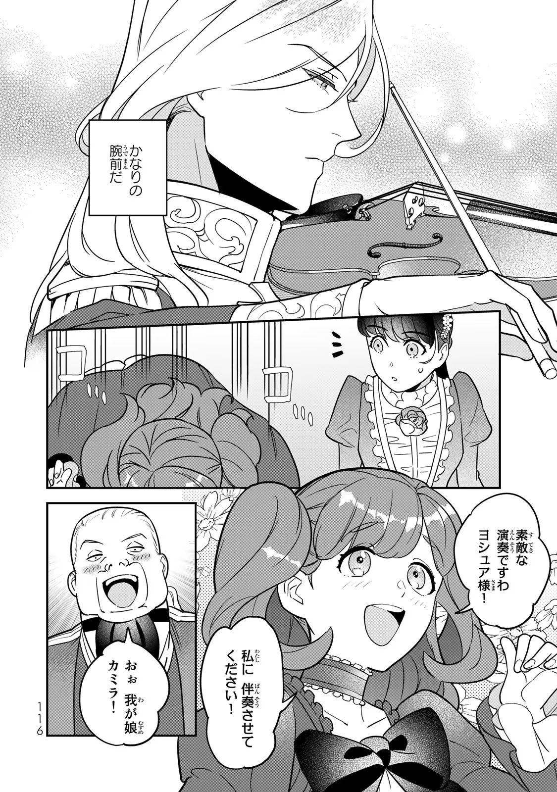 Nibante no Onna: Utahime to shite no Hokori o Mune ni, Saigo no Gohoukou o Itashimasu - Chapter 6 - Page 24