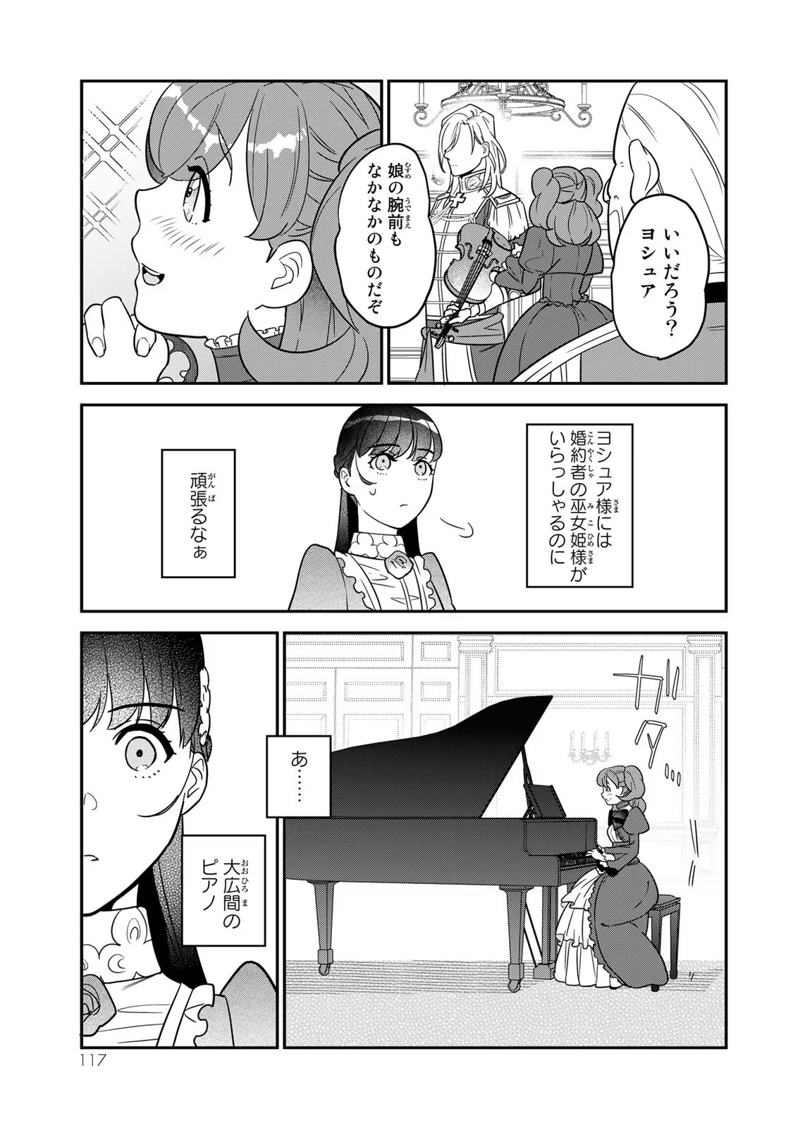Nibante no Onna: Utahime to shite no Hokori o Mune ni, Saigo no Gohoukou o Itashimasu - Chapter 6 - Page 25