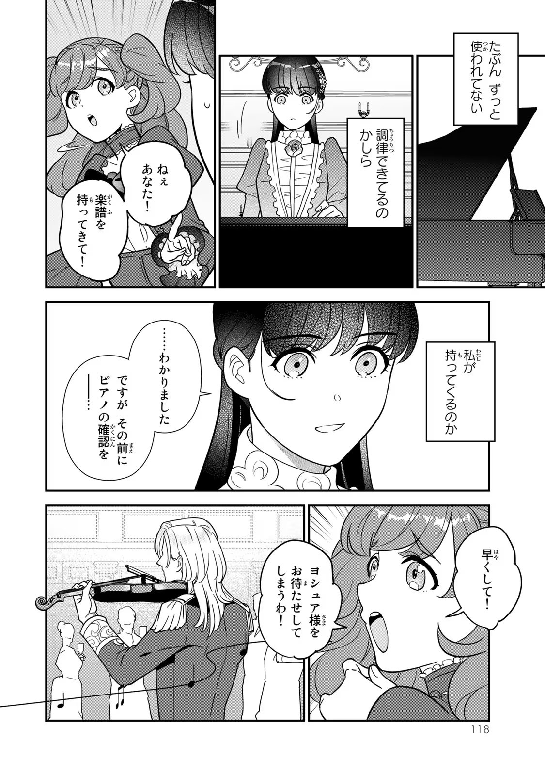 Nibante no Onna: Utahime to shite no Hokori o Mune ni, Saigo no Gohoukou o Itashimasu - Chapter 6 - Page 26