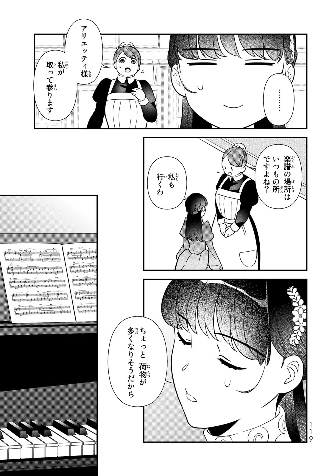 Nibante no Onna: Utahime to shite no Hokori o Mune ni, Saigo no Gohoukou o Itashimasu - Chapter 6 - Page 27
