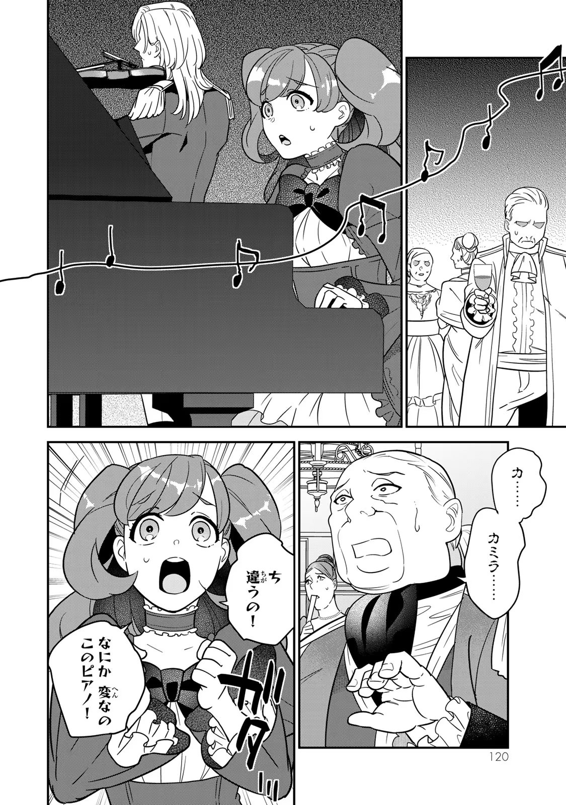 Nibante no Onna: Utahime to shite no Hokori o Mune ni, Saigo no Gohoukou o Itashimasu - Chapter 6 - Page 28