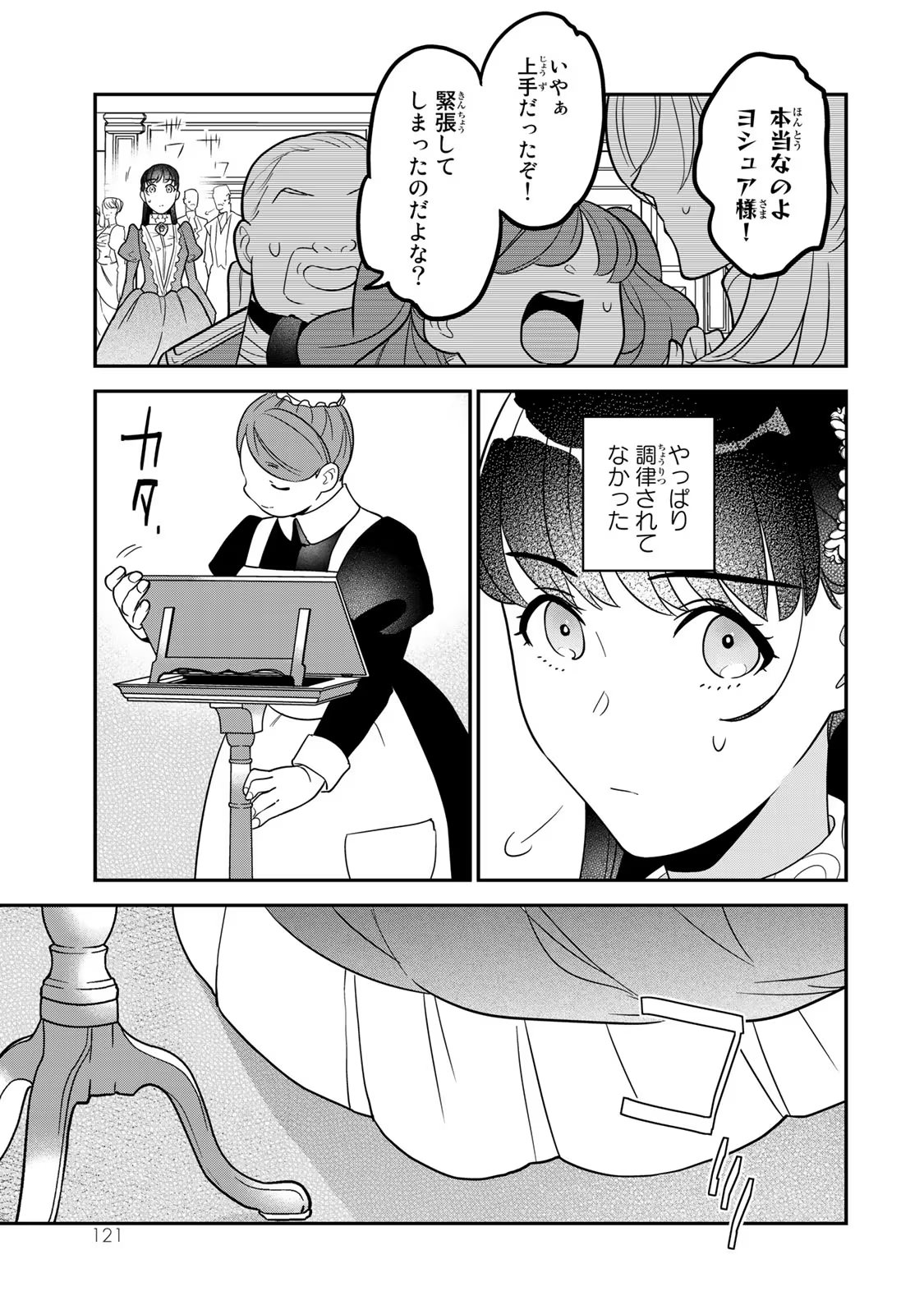 Nibante no Onna: Utahime to shite no Hokori o Mune ni, Saigo no Gohoukou o Itashimasu - Chapter 6 - Page 29