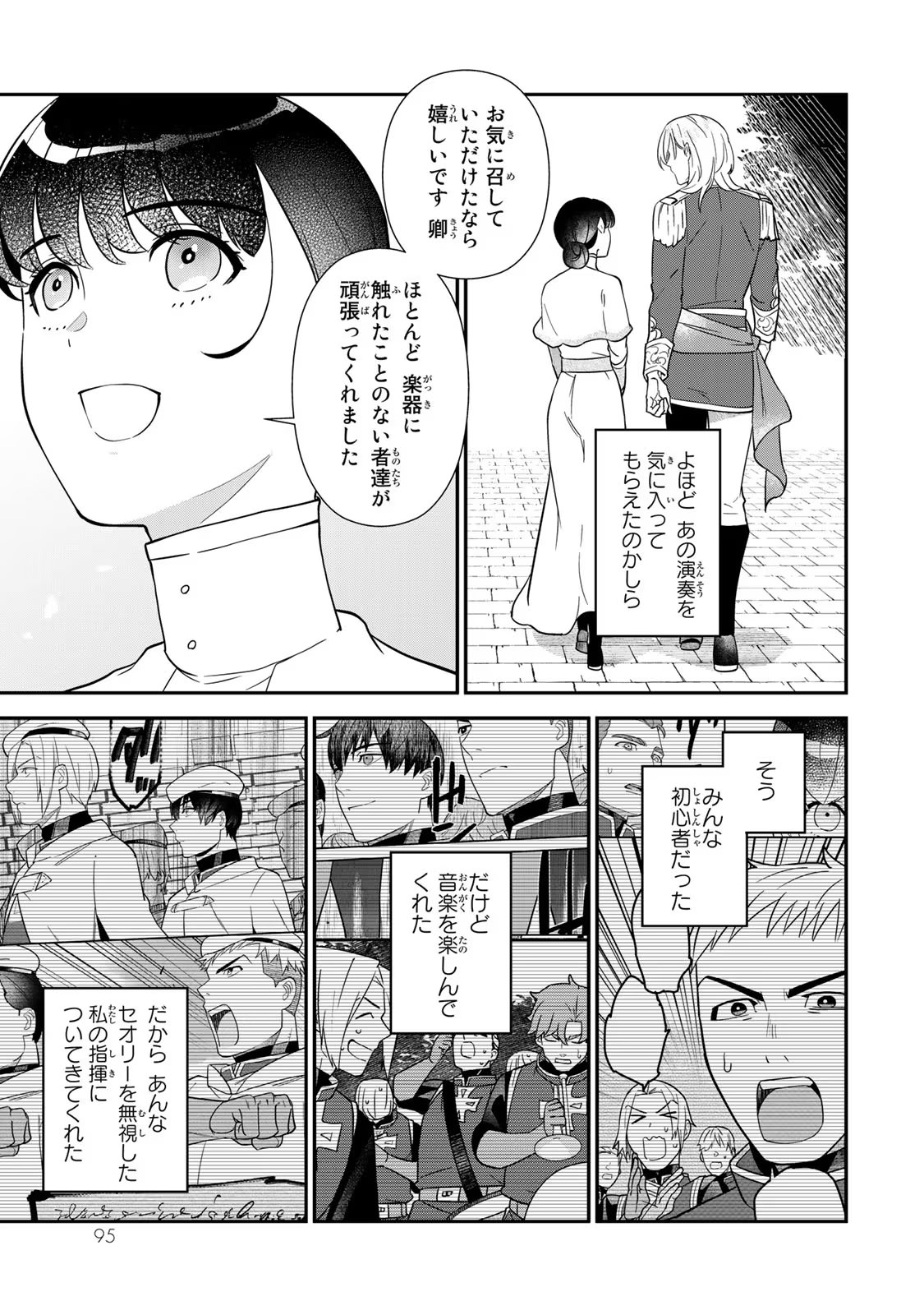 Nibante no Onna: Utahime to shite no Hokori o Mune ni, Saigo no Gohoukou o Itashimasu - Chapter 6 - Page 3