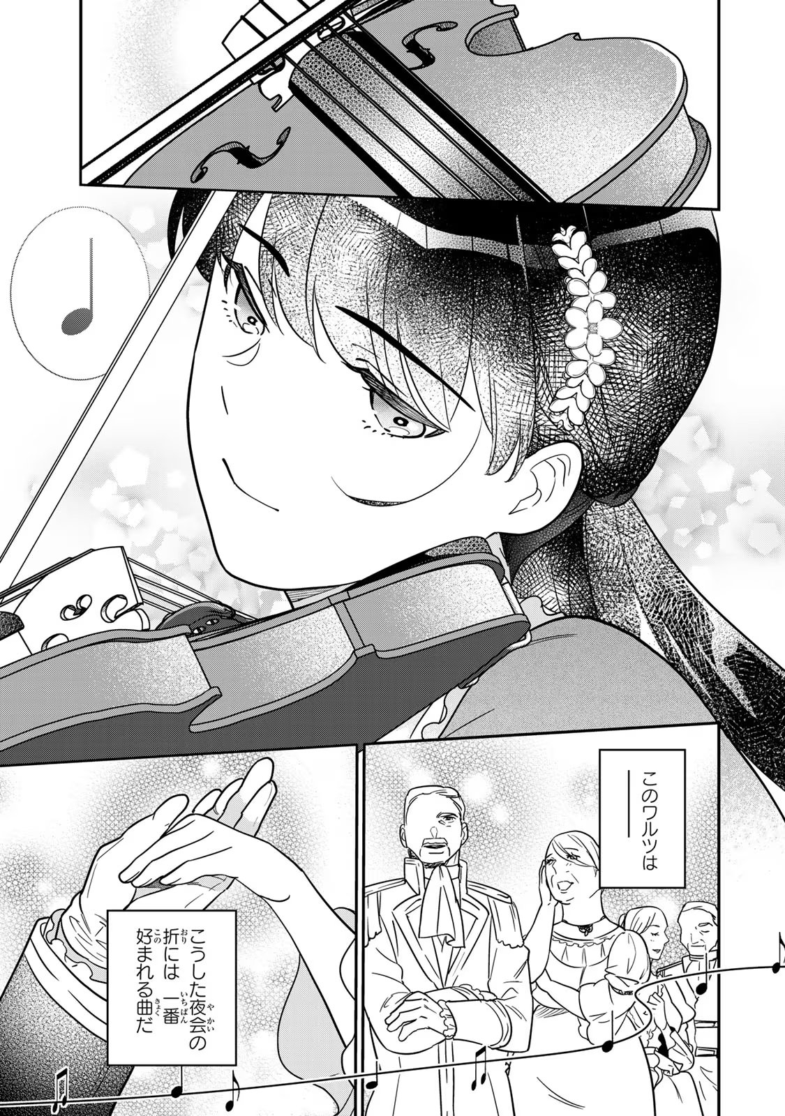 Nibante no Onna: Utahime to shite no Hokori o Mune ni, Saigo no Gohoukou o Itashimasu - Chapter 6 - Page 31