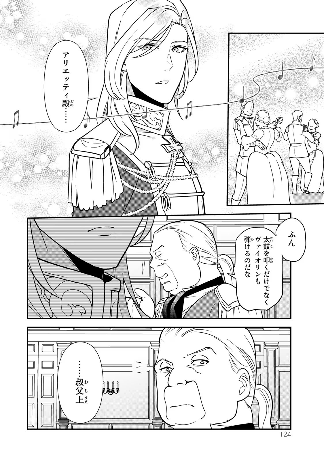 Nibante no Onna: Utahime to shite no Hokori o Mune ni, Saigo no Gohoukou o Itashimasu - Chapter 6 - Page 32