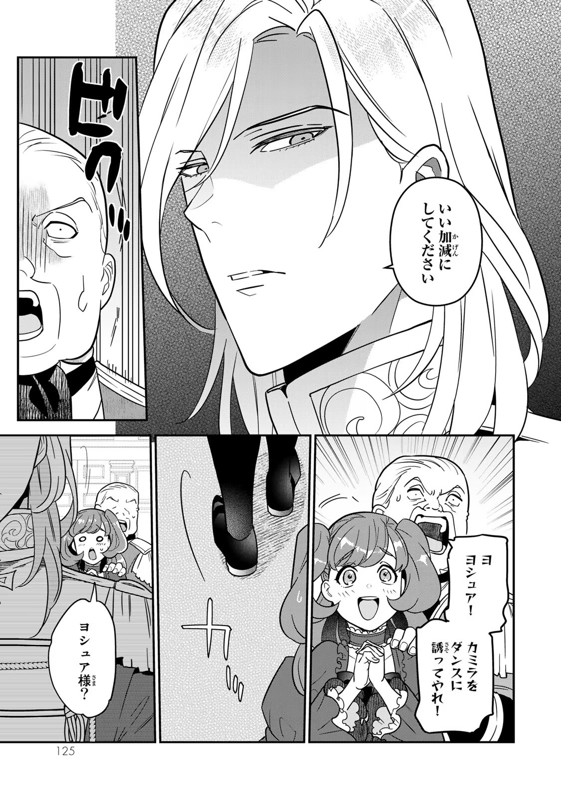 Nibante no Onna: Utahime to shite no Hokori o Mune ni, Saigo no Gohoukou o Itashimasu - Chapter 6 - Page 33