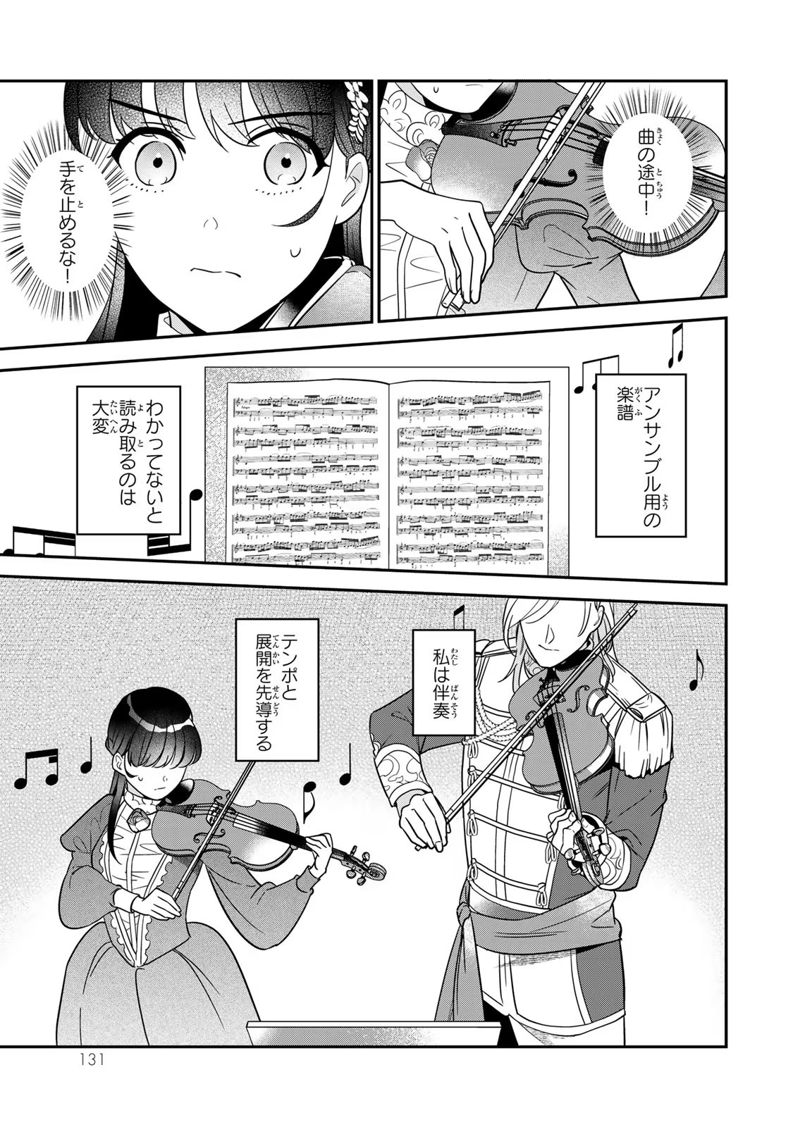 Nibante no Onna: Utahime to shite no Hokori o Mune ni, Saigo no Gohoukou o Itashimasu - Chapter 6 - Page 39
