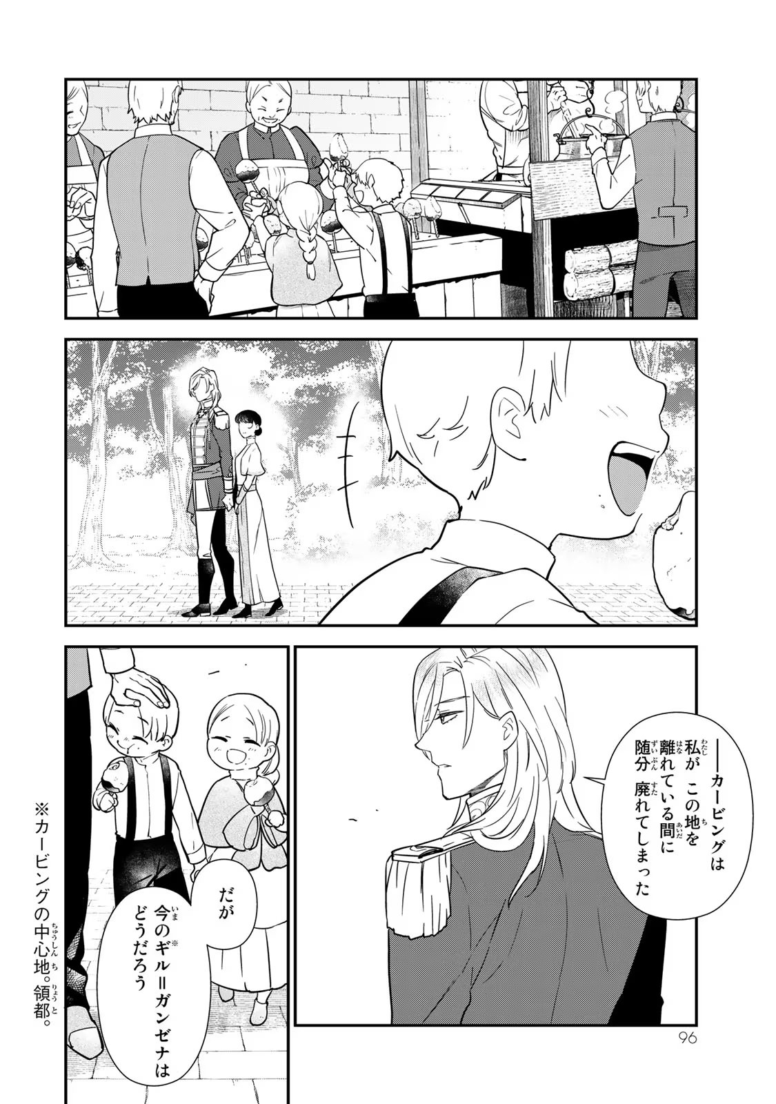 Nibante no Onna: Utahime to shite no Hokori o Mune ni, Saigo no Gohoukou o Itashimasu - Chapter 6 - Page 4