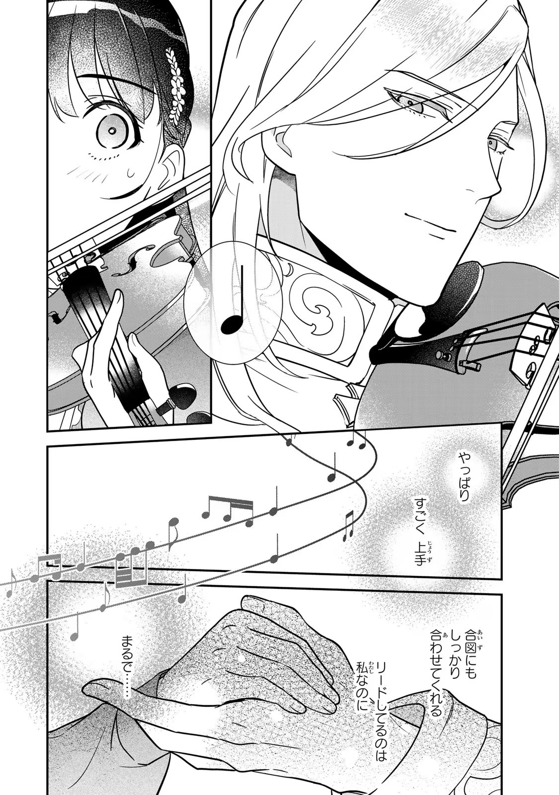 Nibante no Onna: Utahime to shite no Hokori o Mune ni, Saigo no Gohoukou o Itashimasu - Chapter 6 - Page 40