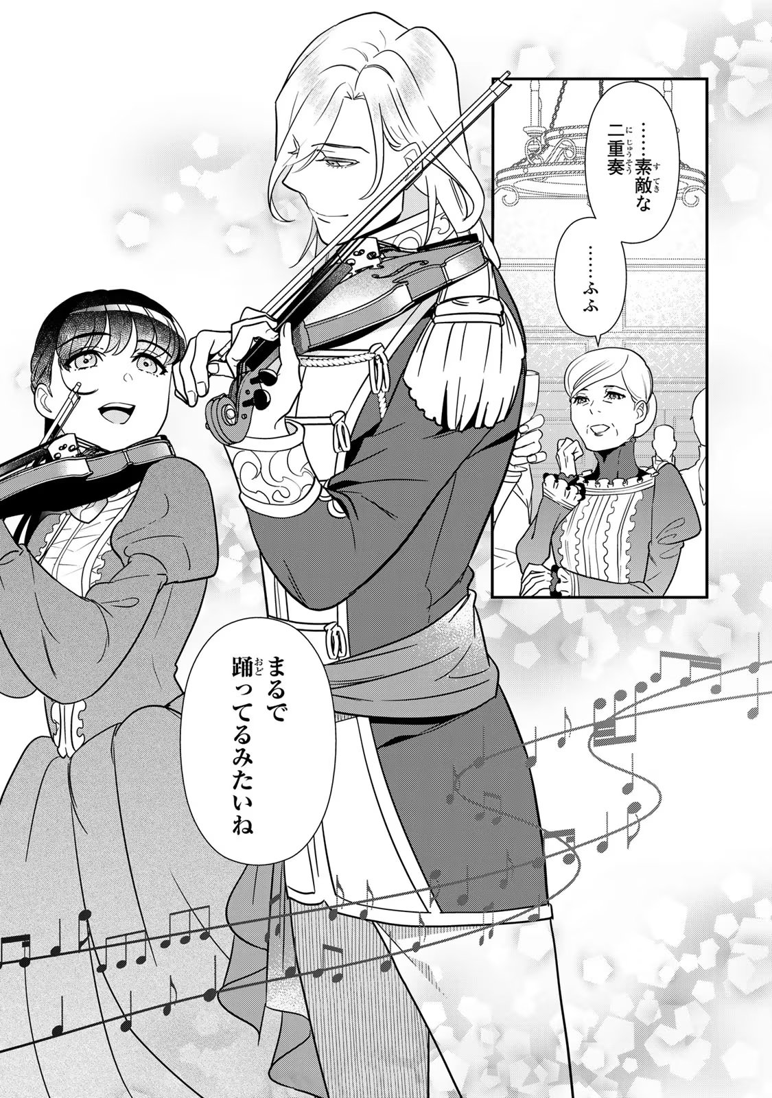Nibante no Onna: Utahime to shite no Hokori o Mune ni, Saigo no Gohoukou o Itashimasu - Chapter 6 - Page 41