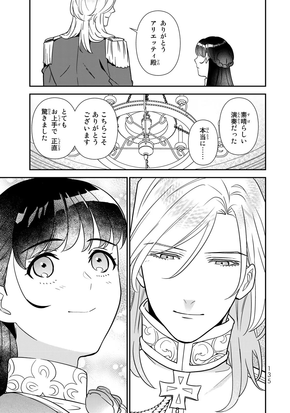 Nibante no Onna: Utahime to shite no Hokori o Mune ni, Saigo no Gohoukou o Itashimasu - Chapter 6 - Page 43