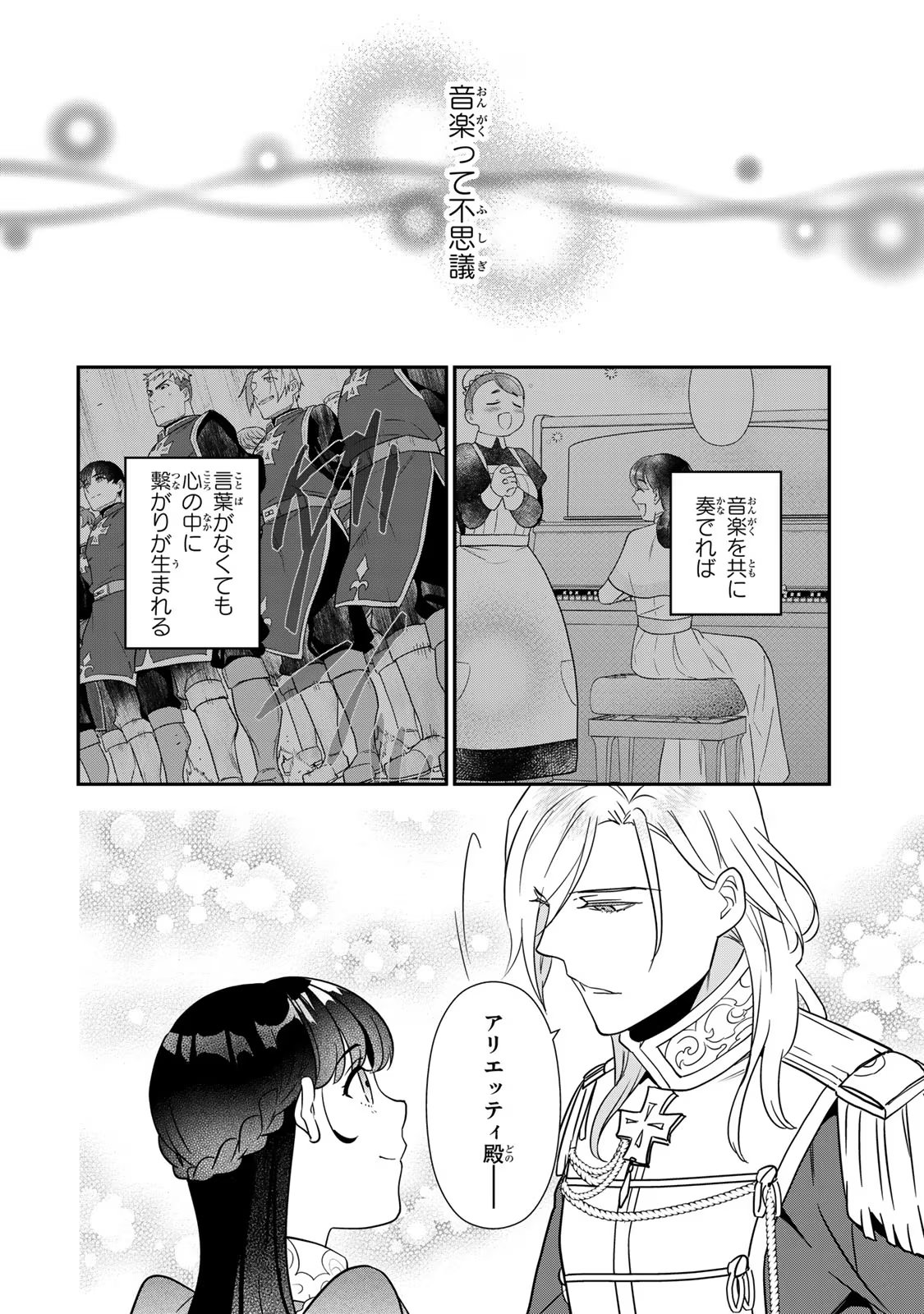 Nibante no Onna: Utahime to shite no Hokori o Mune ni, Saigo no Gohoukou o Itashimasu - Chapter 6 - Page 44