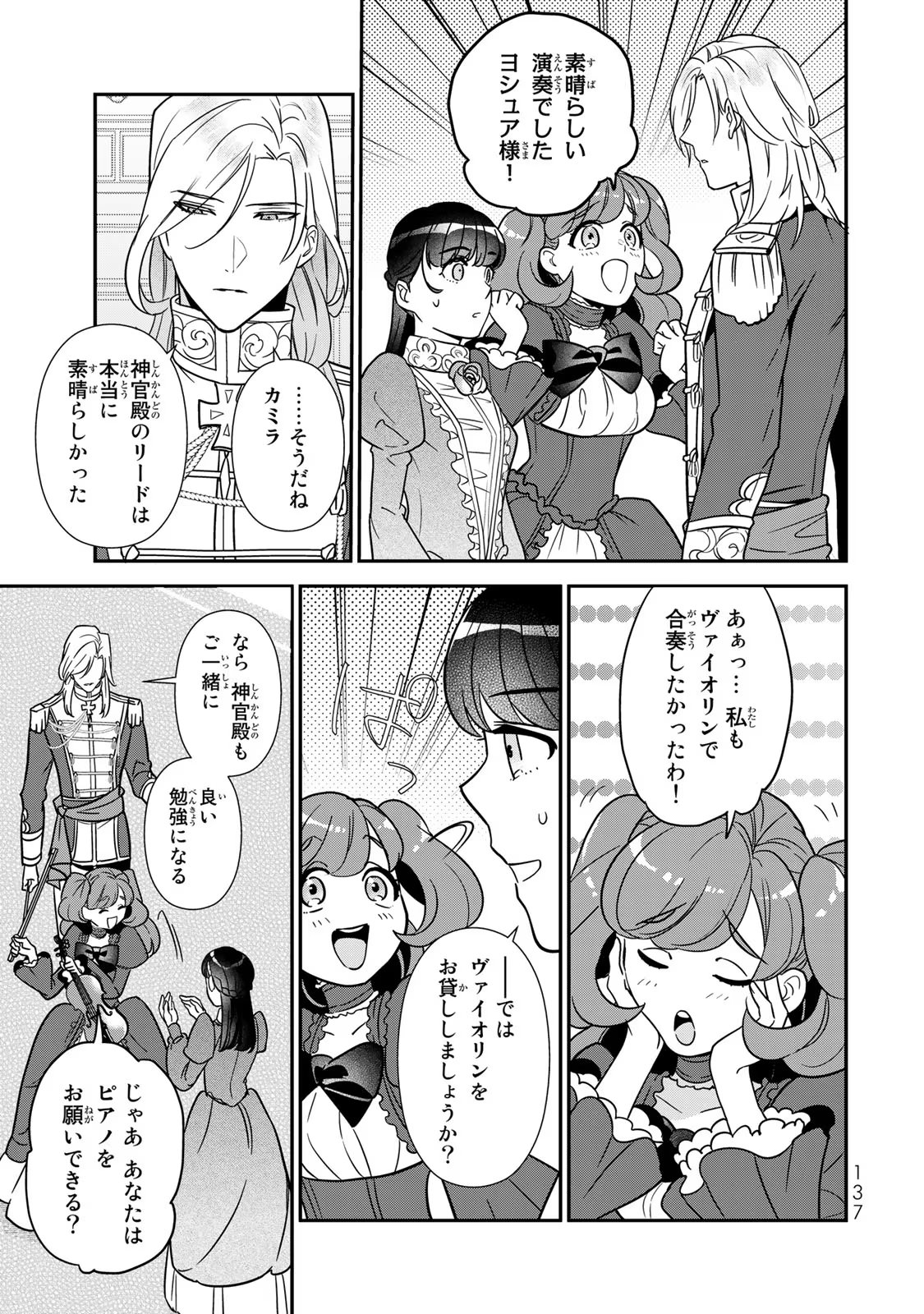 Nibante no Onna: Utahime to shite no Hokori o Mune ni, Saigo no Gohoukou o Itashimasu - Chapter 6 - Page 45