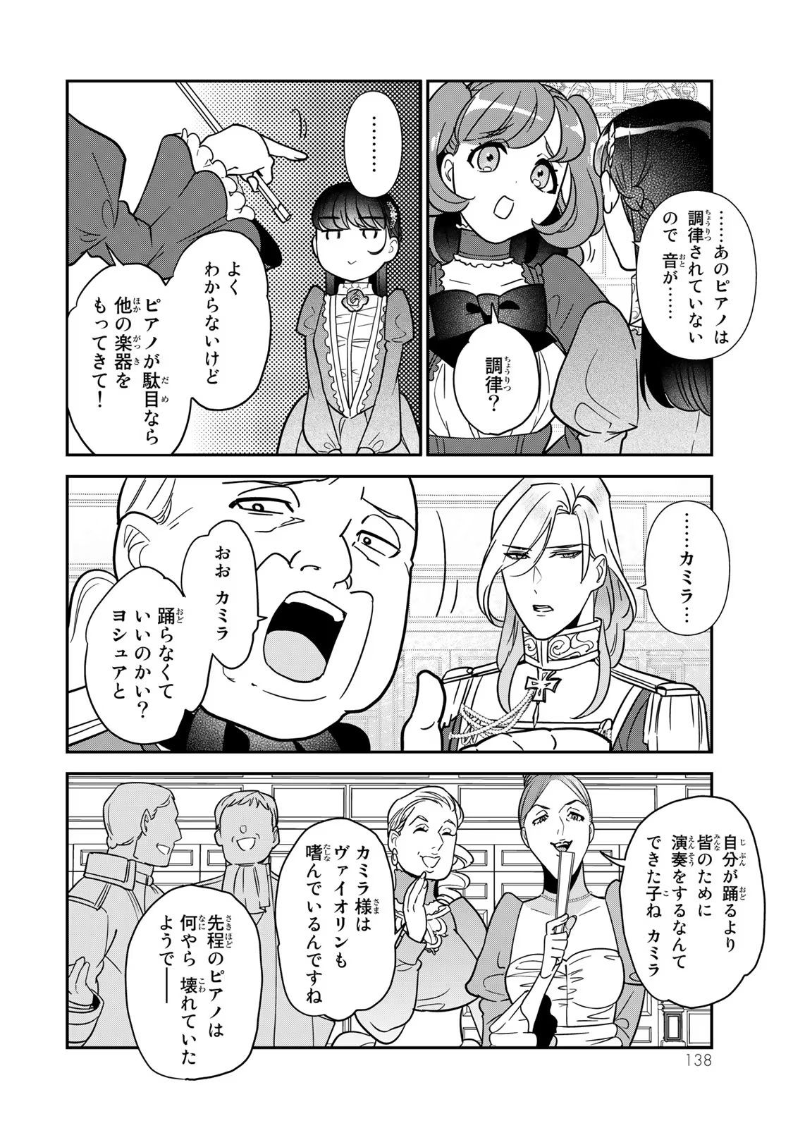 Nibante no Onna: Utahime to shite no Hokori o Mune ni, Saigo no Gohoukou o Itashimasu - Chapter 6 - Page 46