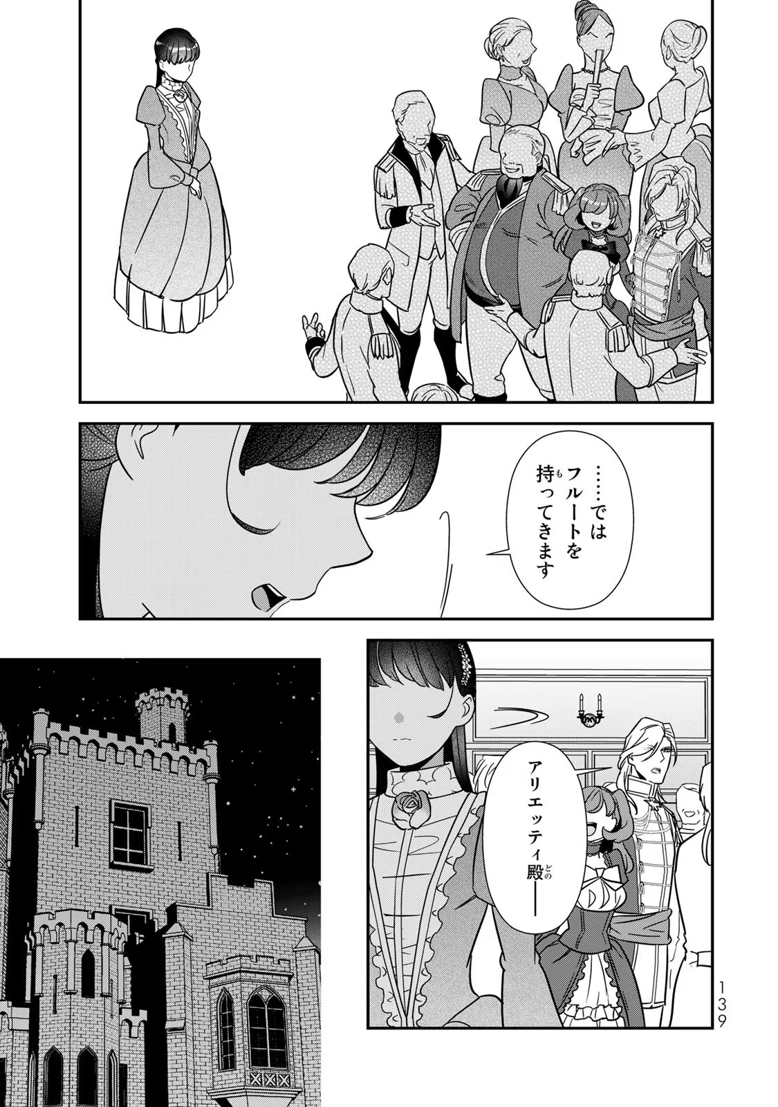Nibante no Onna: Utahime to shite no Hokori o Mune ni, Saigo no Gohoukou o Itashimasu - Chapter 6 - Page 47