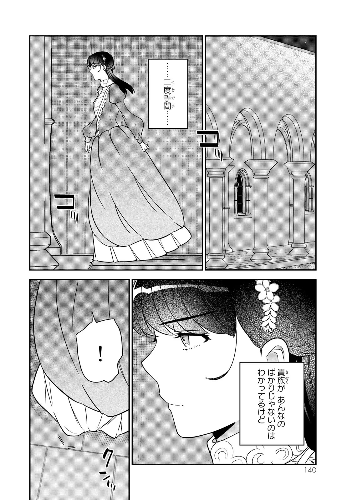 Nibante no Onna: Utahime to shite no Hokori o Mune ni, Saigo no Gohoukou o Itashimasu - Chapter 6 - Page 48