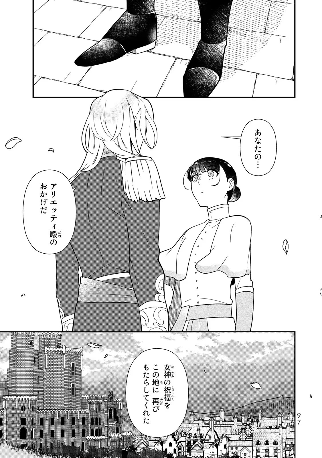 Nibante no Onna: Utahime to shite no Hokori o Mune ni, Saigo no Gohoukou o Itashimasu - Chapter 6 - Page 5