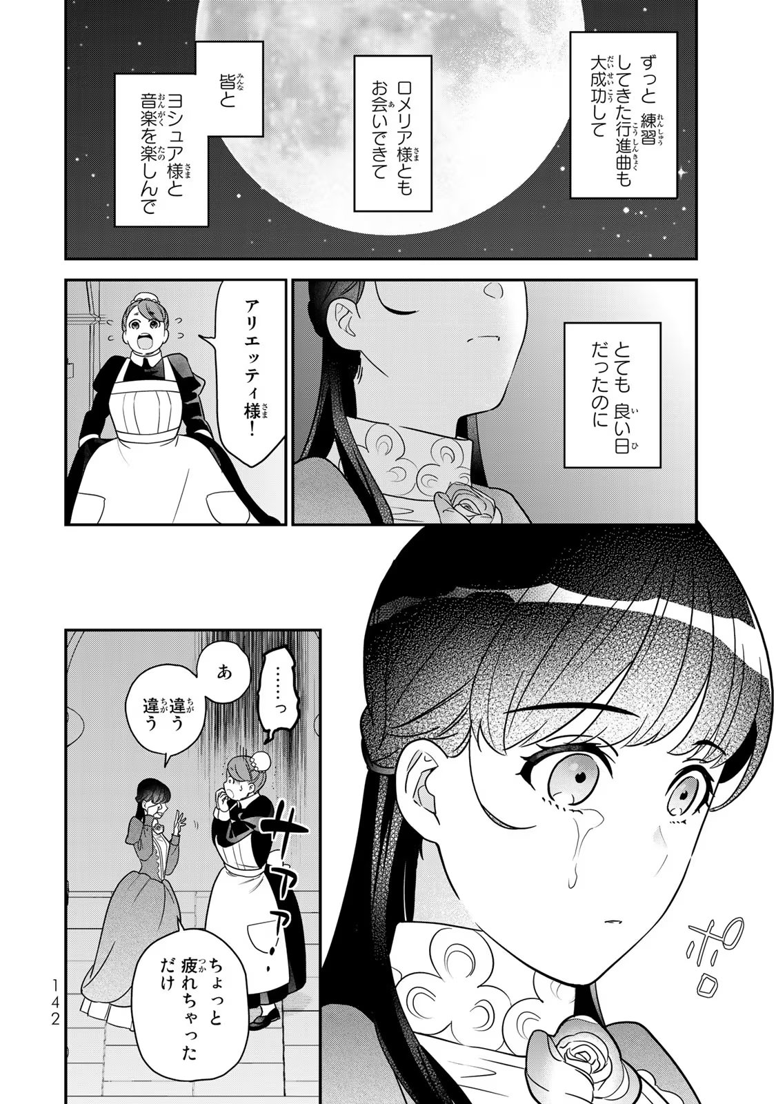Nibante no Onna: Utahime to shite no Hokori o Mune ni, Saigo no Gohoukou o Itashimasu - Chapter 6 - Page 50