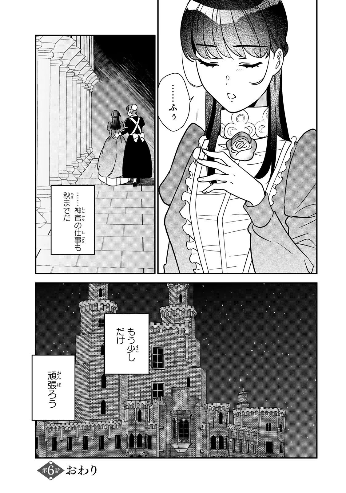 Nibante no Onna: Utahime to shite no Hokori o Mune ni, Saigo no Gohoukou o Itashimasu - Chapter 6 - Page 51