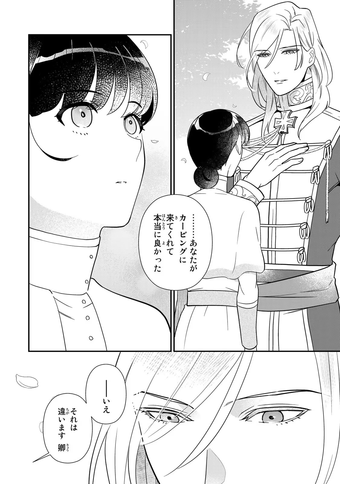 Nibante no Onna: Utahime to shite no Hokori o Mune ni, Saigo no Gohoukou o Itashimasu - Chapter 6 - Page 6