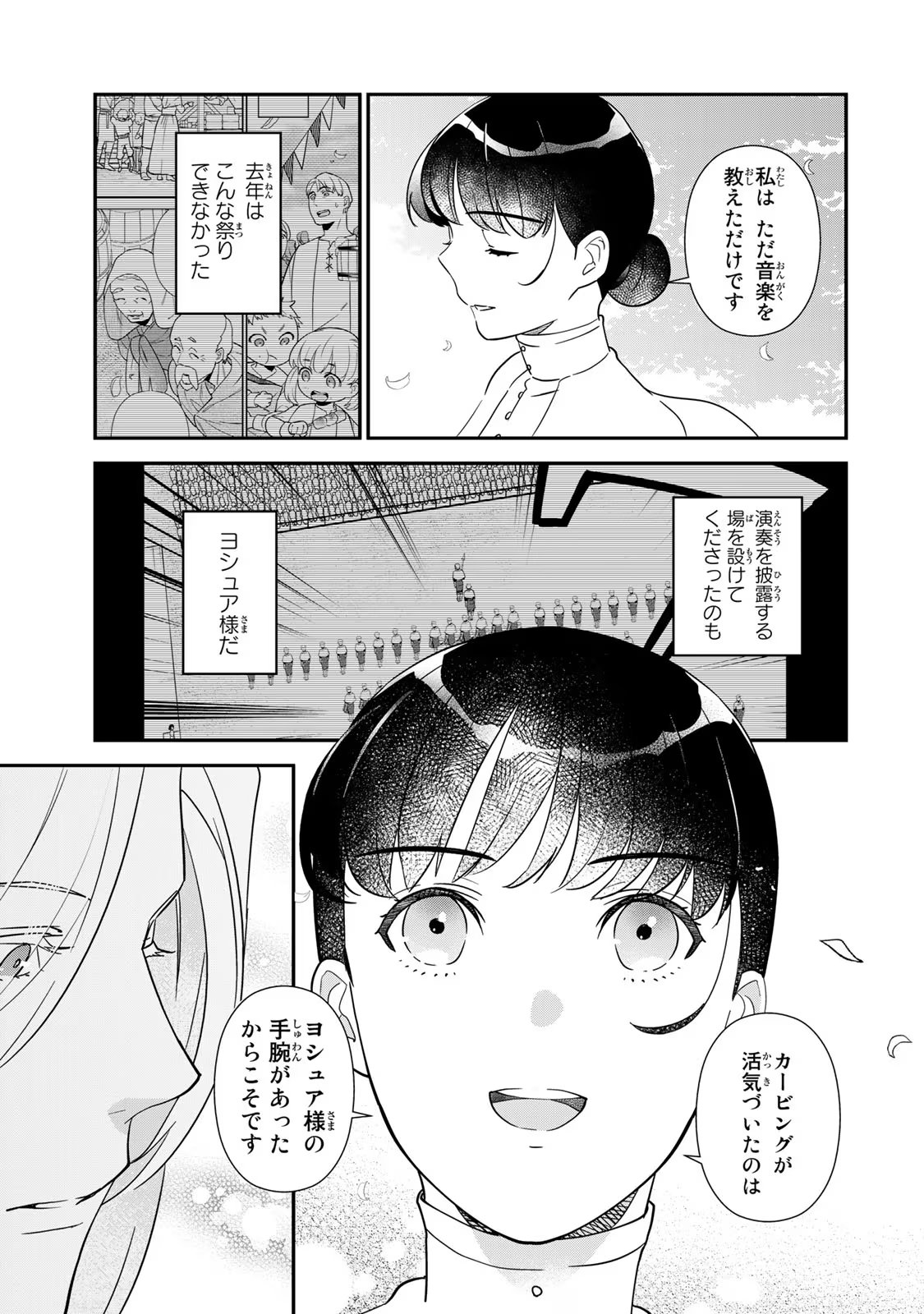 Nibante no Onna: Utahime to shite no Hokori o Mune ni, Saigo no Gohoukou o Itashimasu - Chapter 6 - Page 7