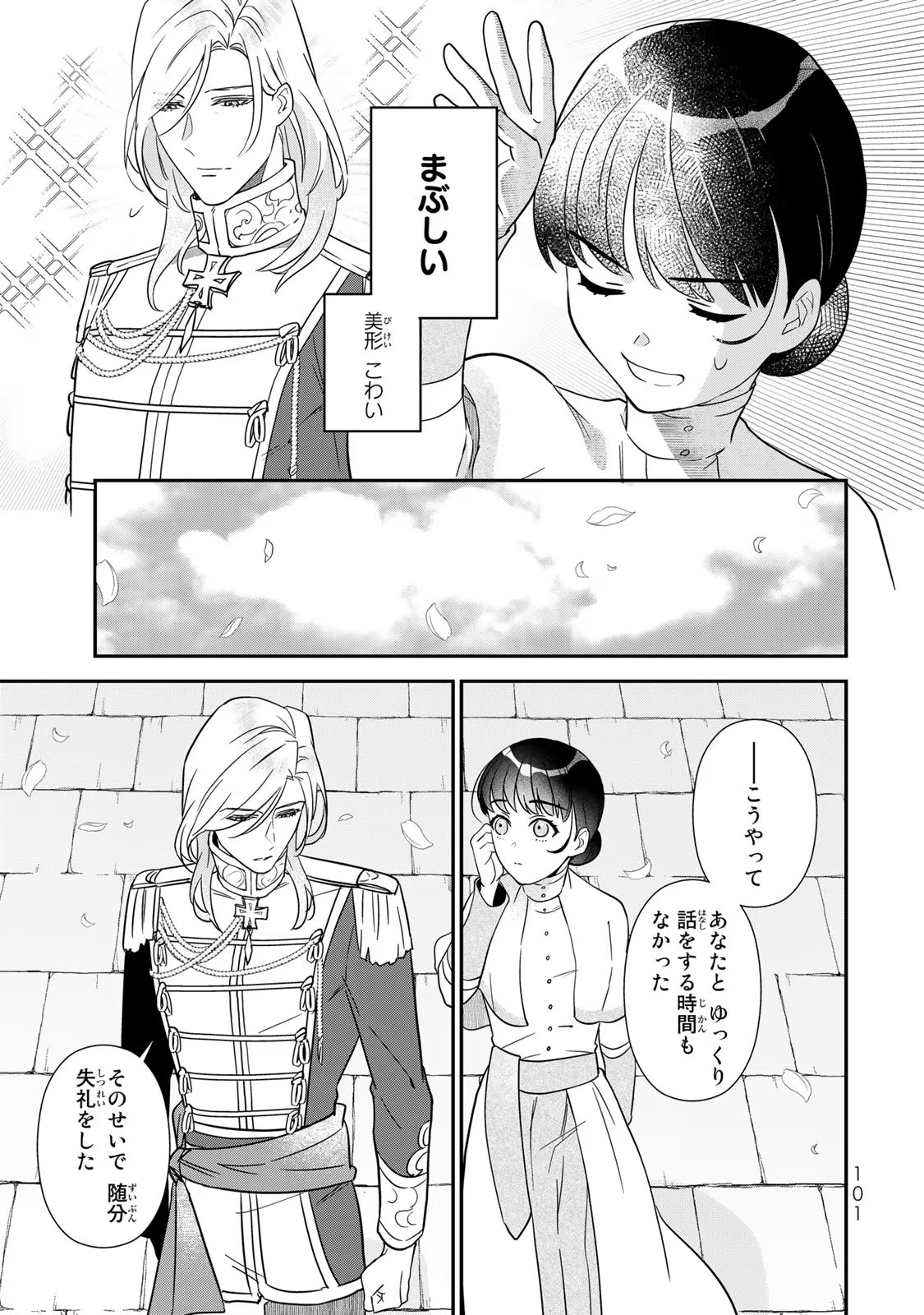 Nibante no Onna: Utahime to shite no Hokori o Mune ni, Saigo no Gohoukou o Itashimasu - Chapter 6 - Page 9