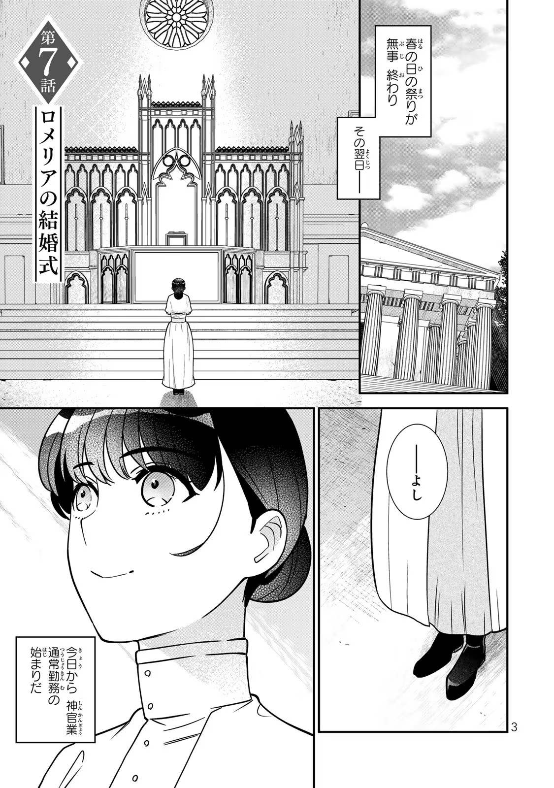 Nibante no Onna: Utahime to shite no Hokori o Mune ni, Saigo no Gohoukou o Itashimasu - Chapter 7 - Page 1
