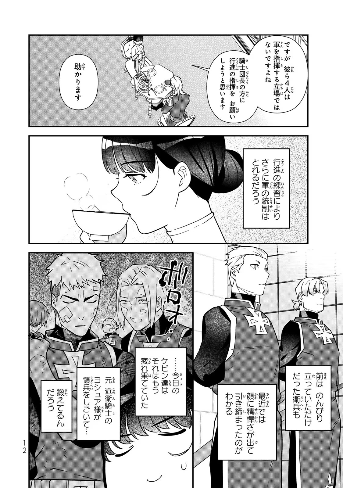 Nibante no Onna: Utahime to shite no Hokori o Mune ni, Saigo no Gohoukou o Itashimasu - Chapter 7 - Page 10