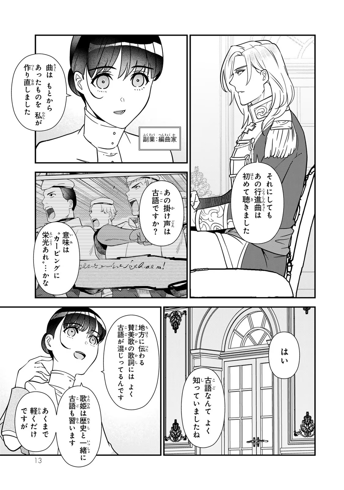 Nibante no Onna: Utahime to shite no Hokori o Mune ni, Saigo no Gohoukou o Itashimasu - Chapter 7 - Page 11