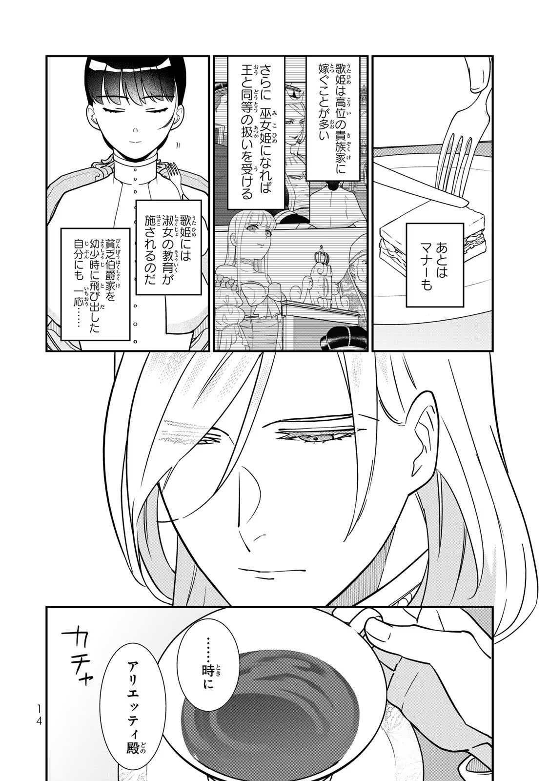 Nibante no Onna: Utahime to shite no Hokori o Mune ni, Saigo no Gohoukou o Itashimasu - Chapter 7 - Page 12