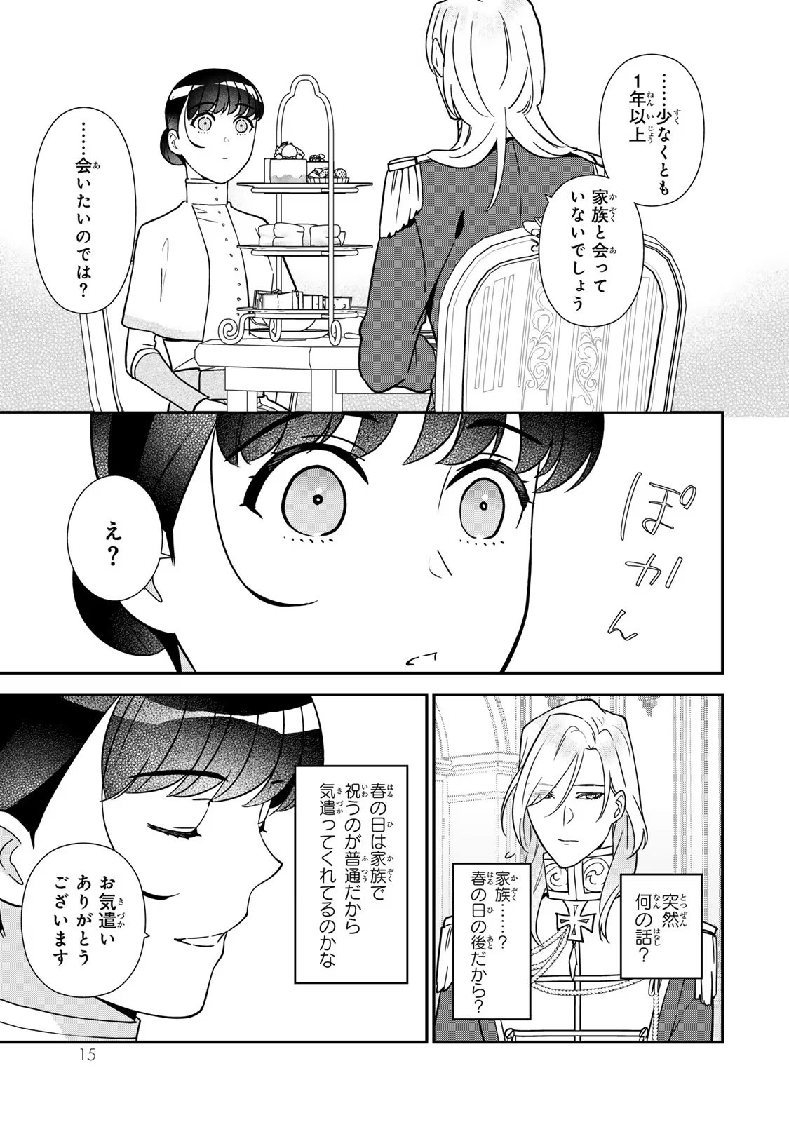 Nibante no Onna: Utahime to shite no Hokori o Mune ni, Saigo no Gohoukou o Itashimasu - Chapter 7 - Page 13
