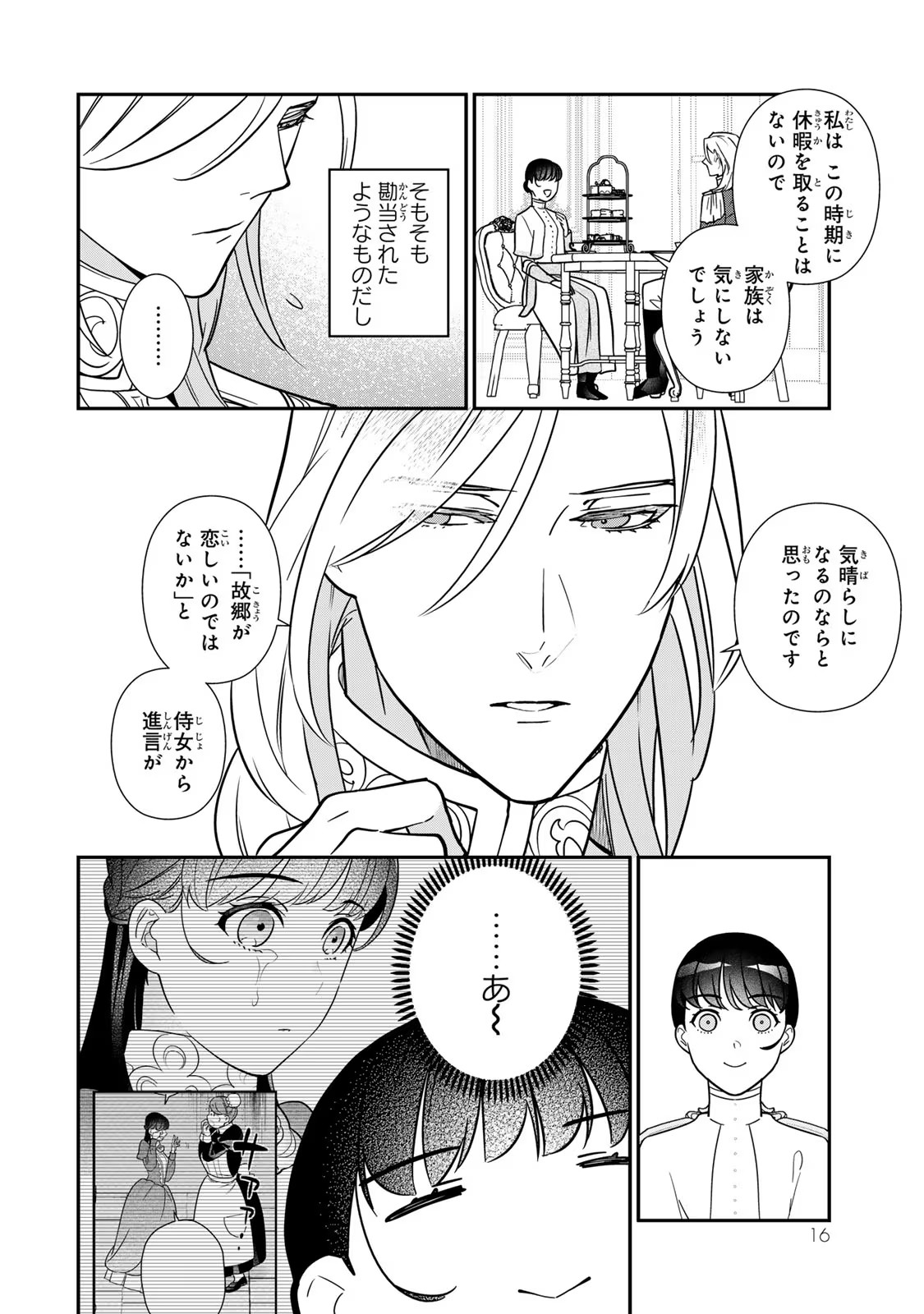 Nibante no Onna: Utahime to shite no Hokori o Mune ni, Saigo no Gohoukou o Itashimasu - Chapter 7 - Page 14