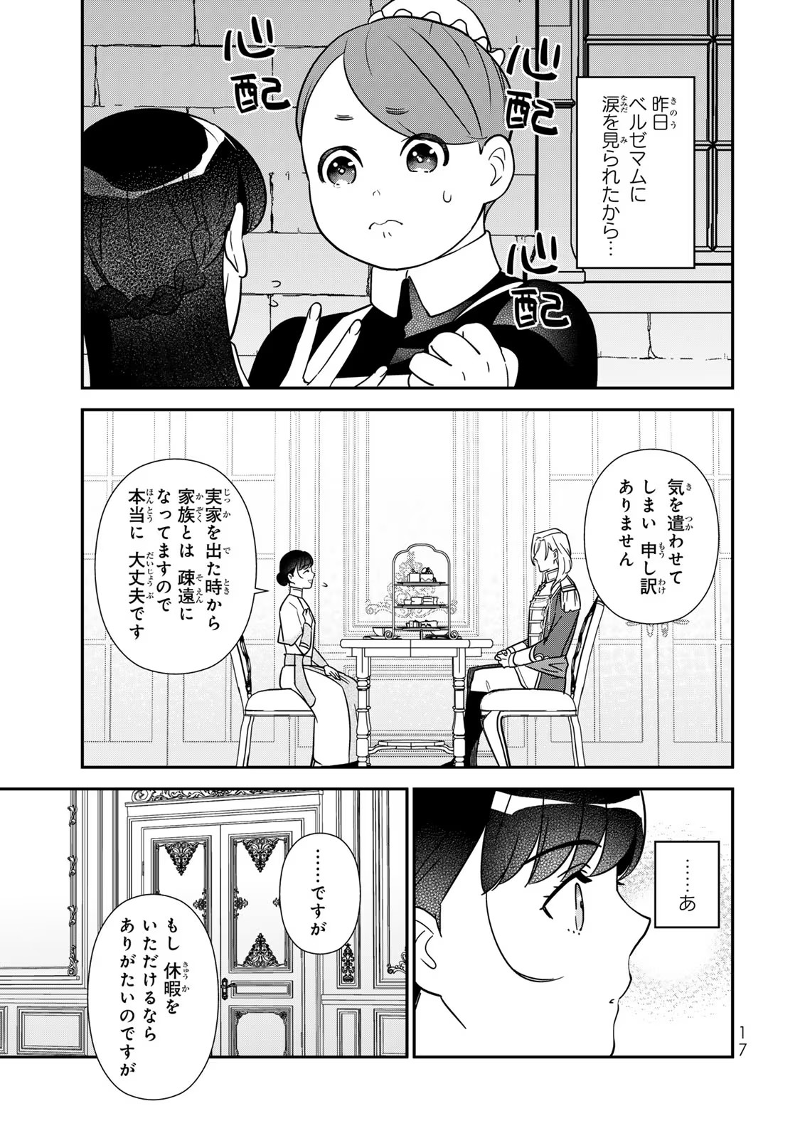 Nibante no Onna: Utahime to shite no Hokori o Mune ni, Saigo no Gohoukou o Itashimasu - Chapter 7 - Page 15