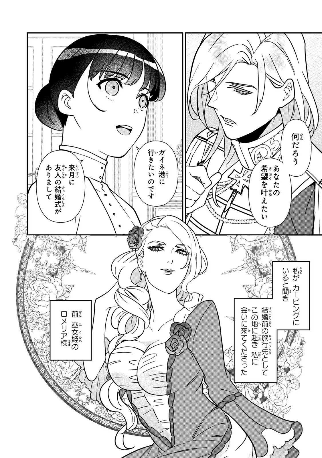 Nibante no Onna: Utahime to shite no Hokori o Mune ni, Saigo no Gohoukou o Itashimasu - Chapter 7 - Page 16