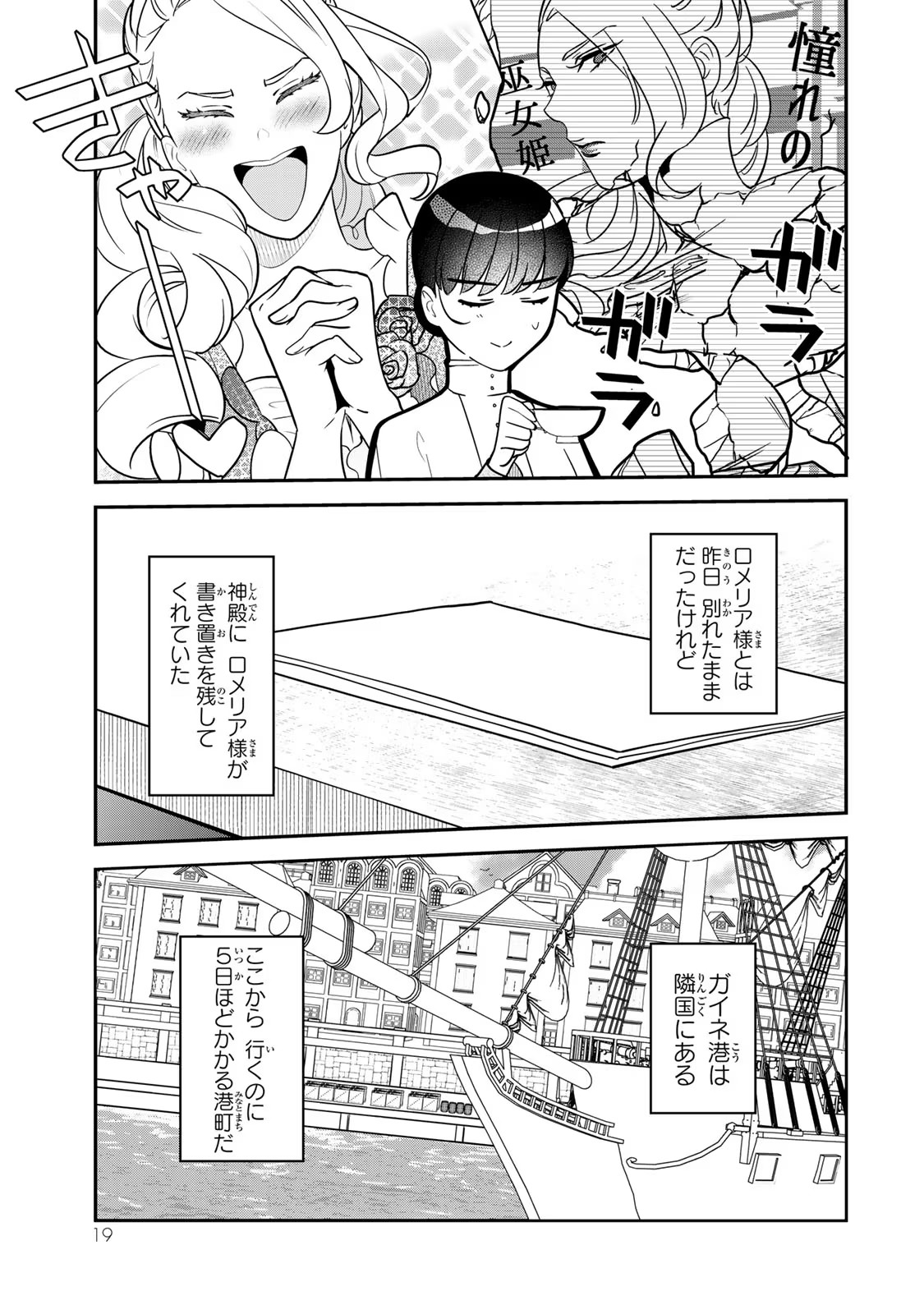 Nibante no Onna: Utahime to shite no Hokori o Mune ni, Saigo no Gohoukou o Itashimasu - Chapter 7 - Page 17