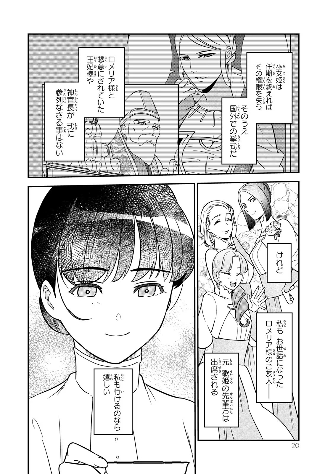 Nibante no Onna: Utahime to shite no Hokori o Mune ni, Saigo no Gohoukou o Itashimasu - Chapter 7 - Page 18