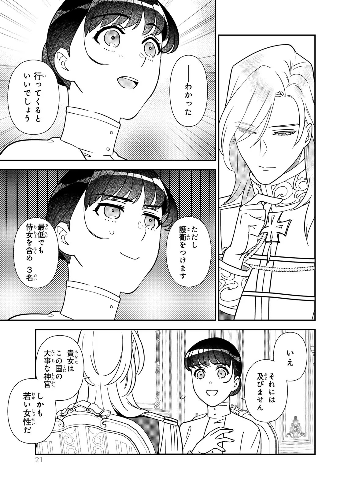 Nibante no Onna: Utahime to shite no Hokori o Mune ni, Saigo no Gohoukou o Itashimasu - Chapter 7 - Page 19