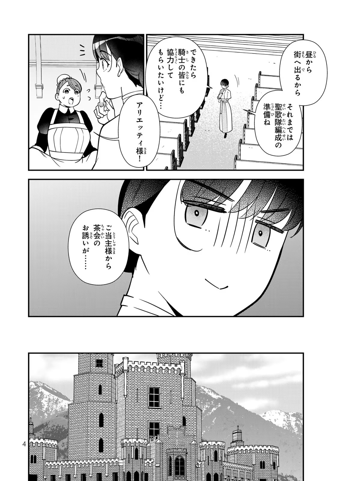 Nibante no Onna: Utahime to shite no Hokori o Mune ni, Saigo no Gohoukou o Itashimasu - Chapter 7 - Page 2