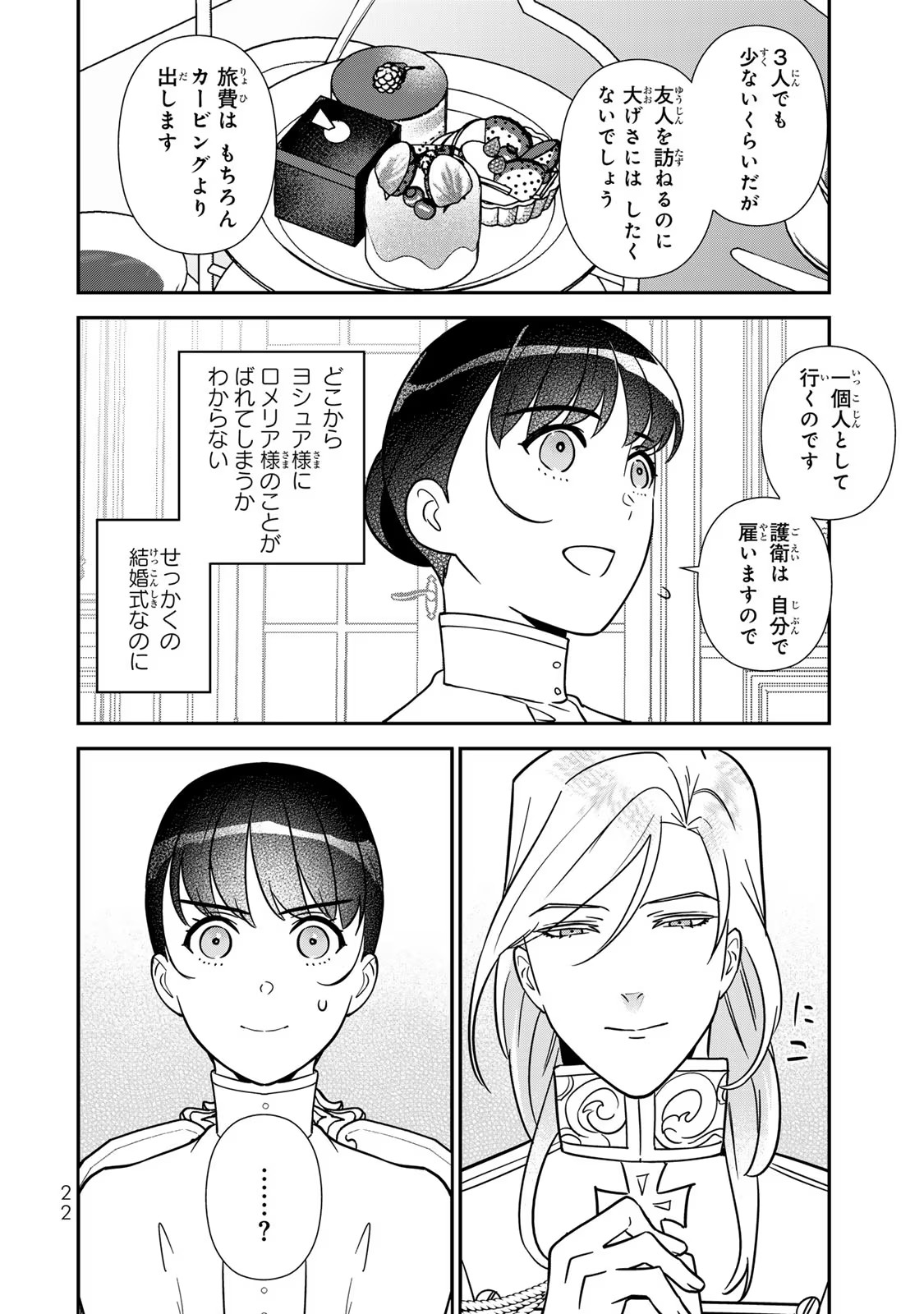 Nibante no Onna: Utahime to shite no Hokori o Mune ni, Saigo no Gohoukou o Itashimasu - Chapter 7 - Page 20
