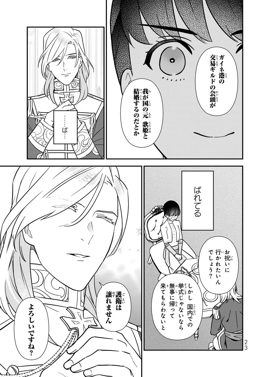 Nibante no Onna: Utahime to shite no Hokori o Mune ni, Saigo no Gohoukou o Itashimasu - Chapter 7 - Page 21